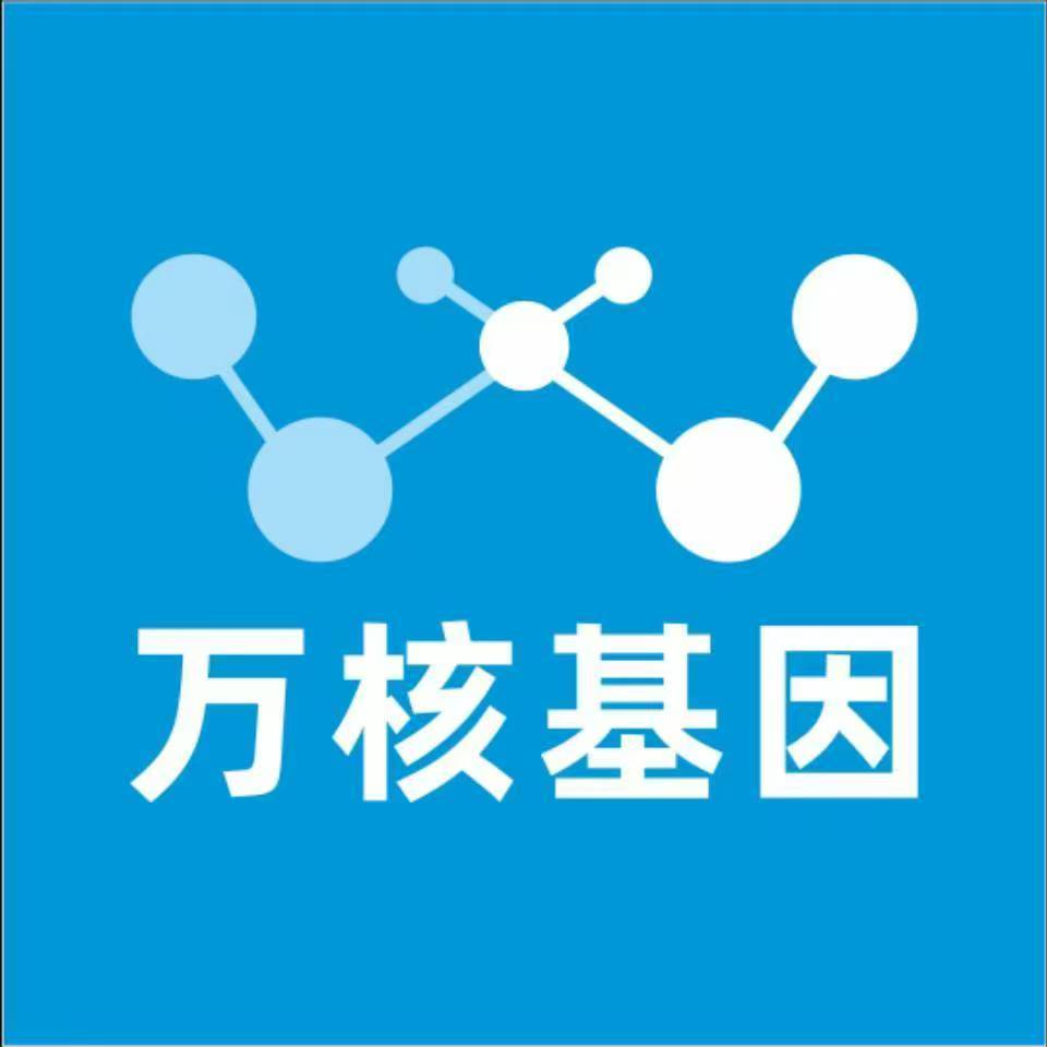 南充顺庆万核基因DNA检测咨询中心